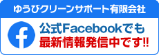 ゆうび公式Facebook